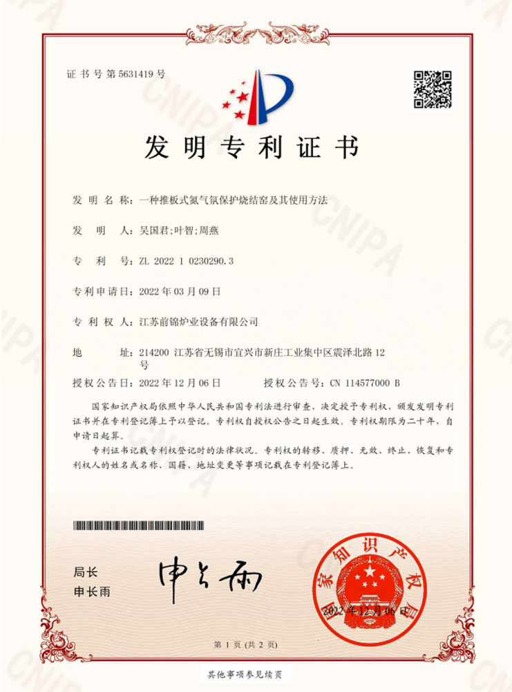 一种推板式氮气氛保护烧结窑及其使用方法