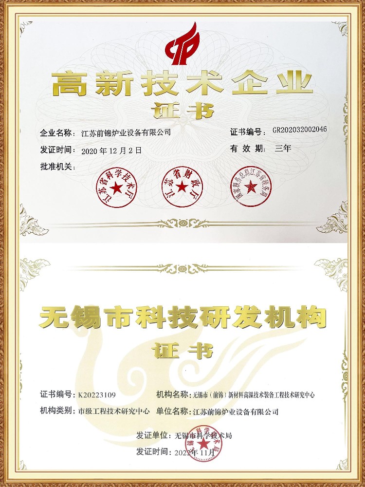 高新技术企业和科研机构